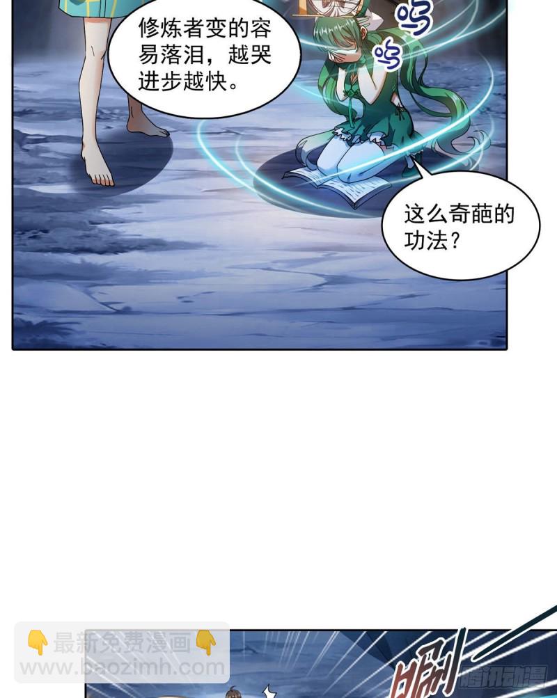 🍚修真聊天群 第339话 造化法王要开直播 第4页