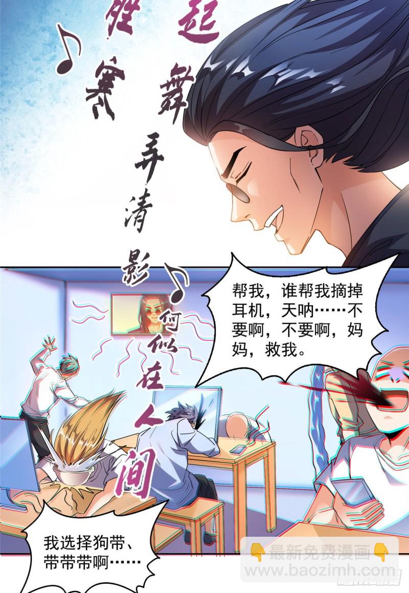 🍚修真聊天群 第339话 造化法王要开直播 第40页