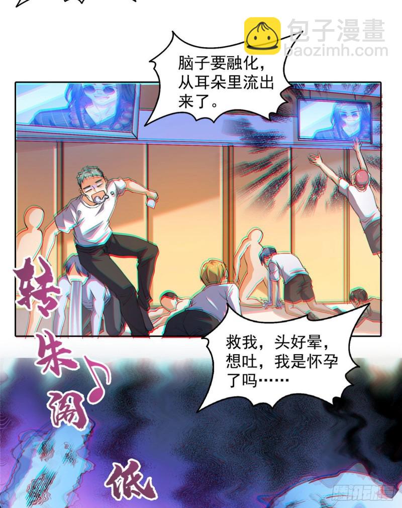 🍚修真聊天群 第339话 造化法王要开直播 第41页