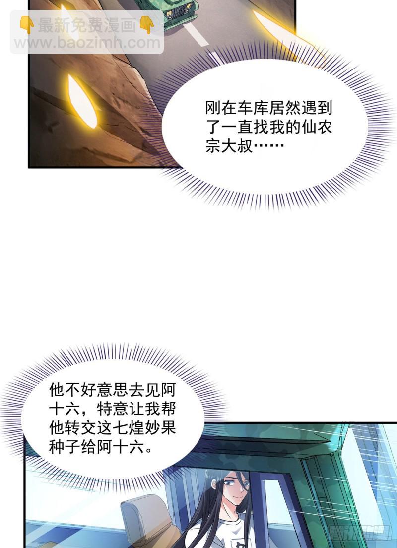 🍚修真聊天群 第339话 造化法王要开直播 第44页