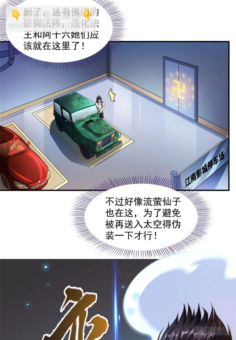 🍚修真聊天群 第339话 造化法王要开直播 第46页