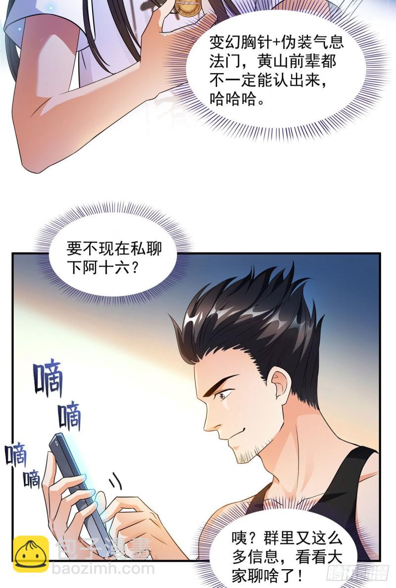 🍚修真聊天群 第339话 造化法王要开直播 第48页