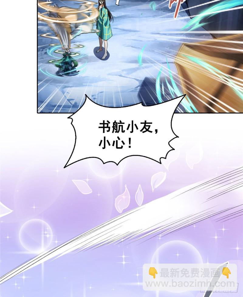 🍚修真聊天群 第339话 造化法王要开直播 第5页