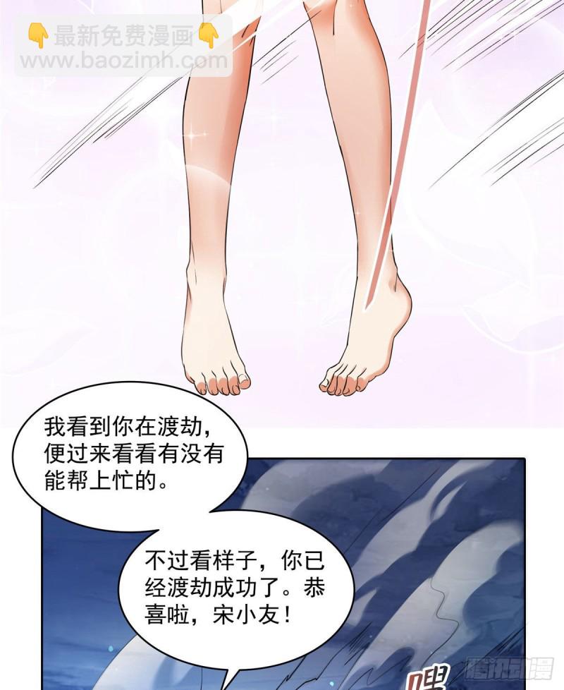 🍚修真聊天群 第339话 造化法王要开直播 第7页