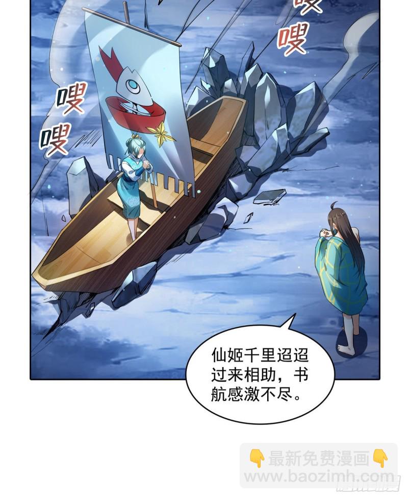 🍚修真聊天群 第339话 造化法王要开直播 第8页