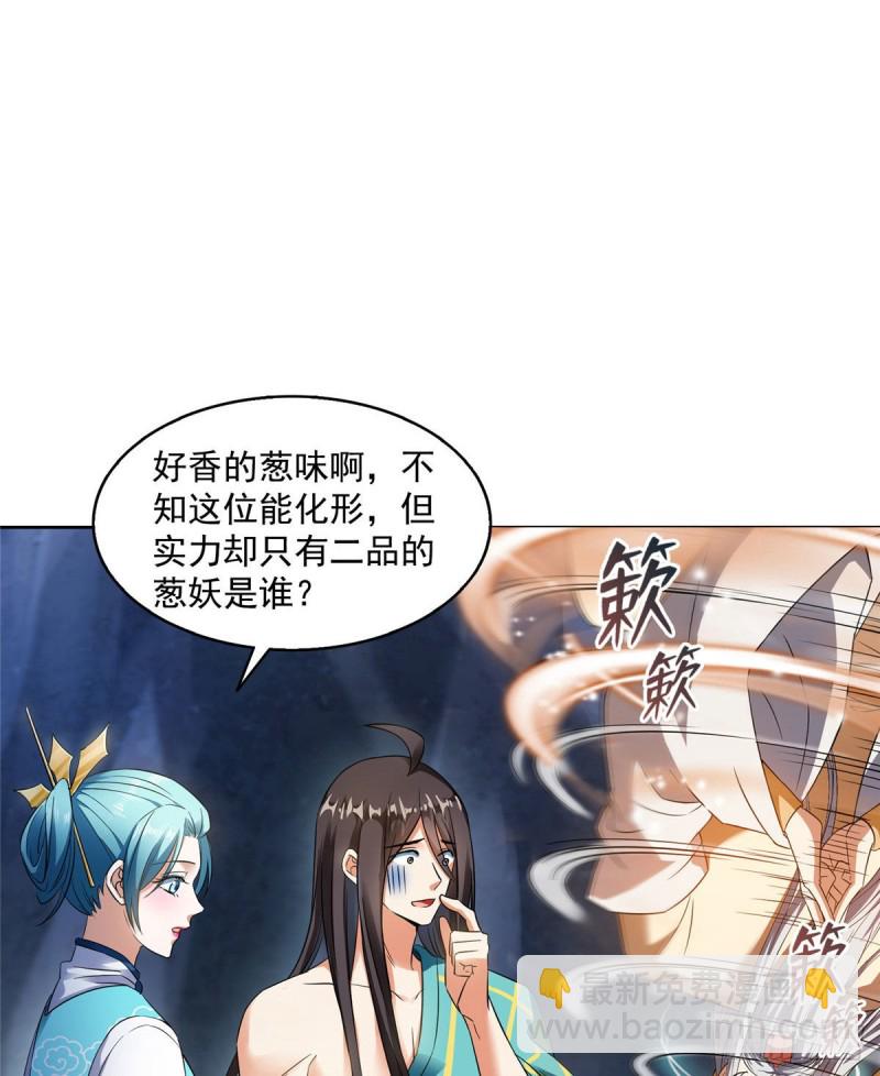 🍚修真聊天群 第339话 造化法王要开直播 第9页