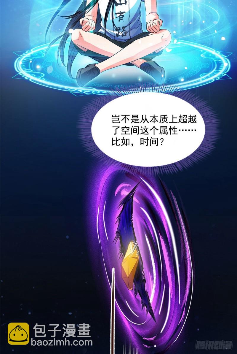 🍚修真聊天群 341我叫霸刀，不，我叫宋壹 第19页