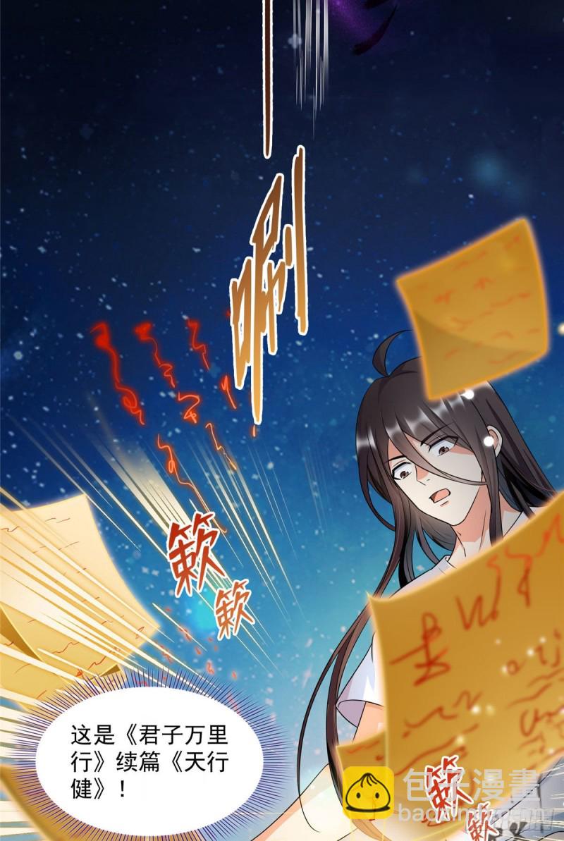 🍚修真聊天群 341我叫霸刀，不，我叫宋壹 第20页