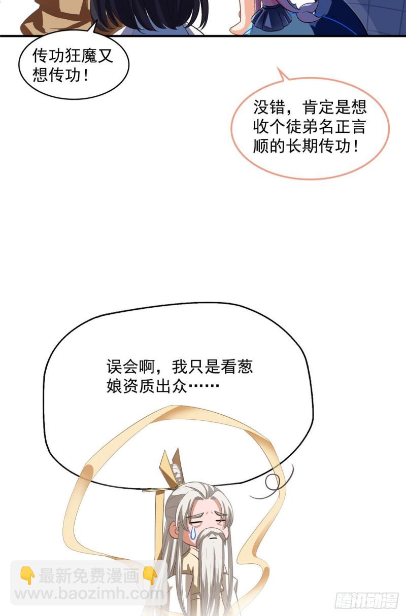 🍚修真聊天群 341我叫霸刀，不，我叫宋壹 第27页