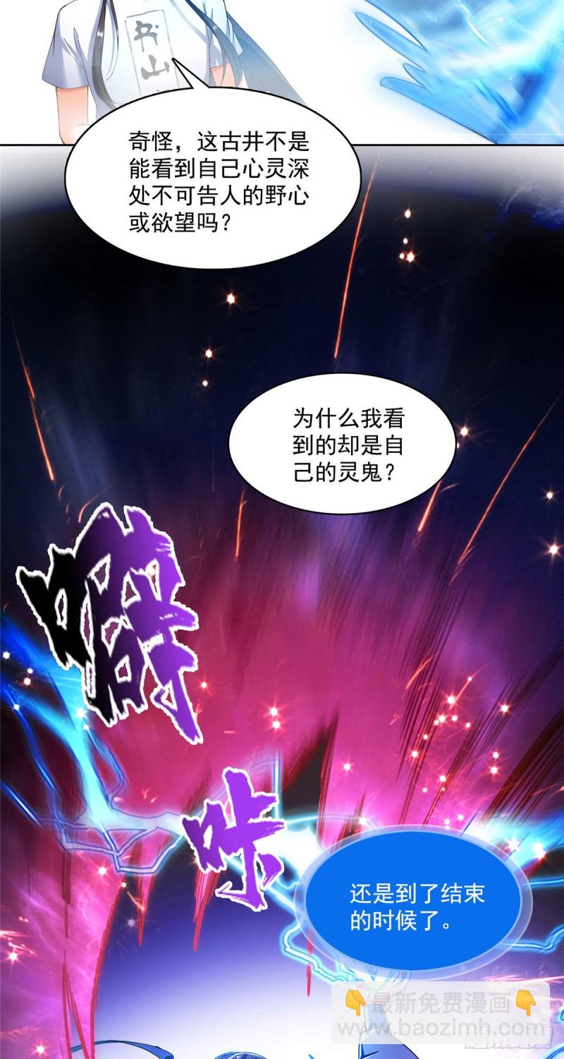 🍚修真聊天群 341我叫霸刀，不，我叫宋壹 第3页