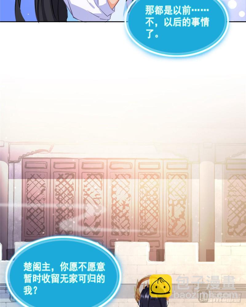 🍚修真聊天群 341我叫霸刀，不，我叫宋壹 第43页