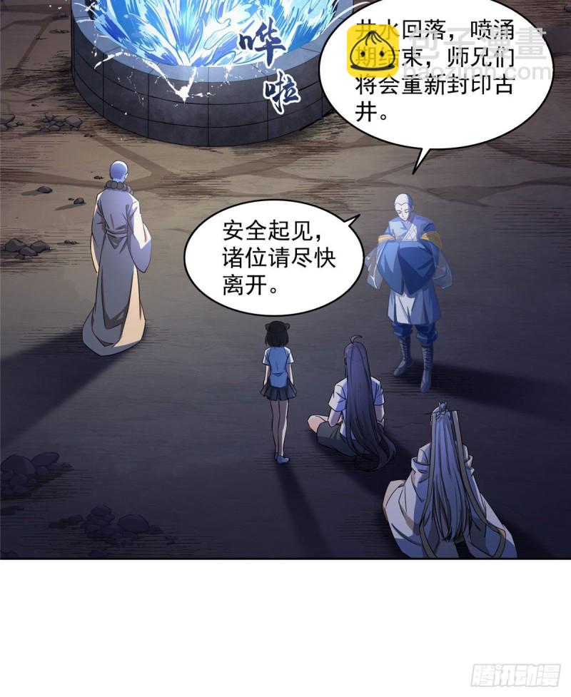 🍚修真聊天群 341我叫霸刀，不，我叫宋壹 第46页