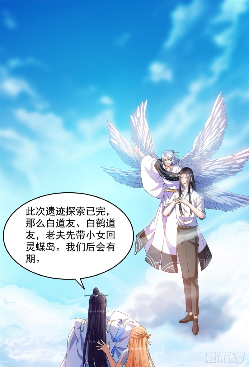 🍚修真聊天群 343 白尊者想要根新鲜的树枝 第1页
