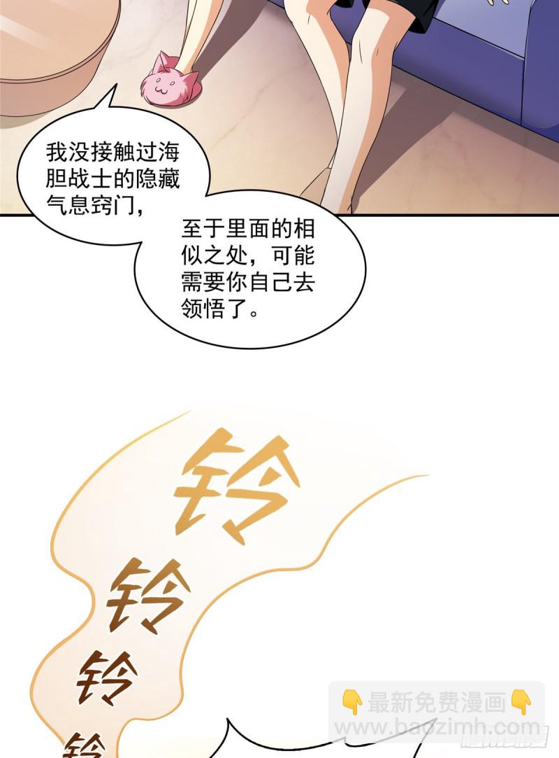 🍚修真聊天群 343 白尊者想要根新鲜的树枝 第11页