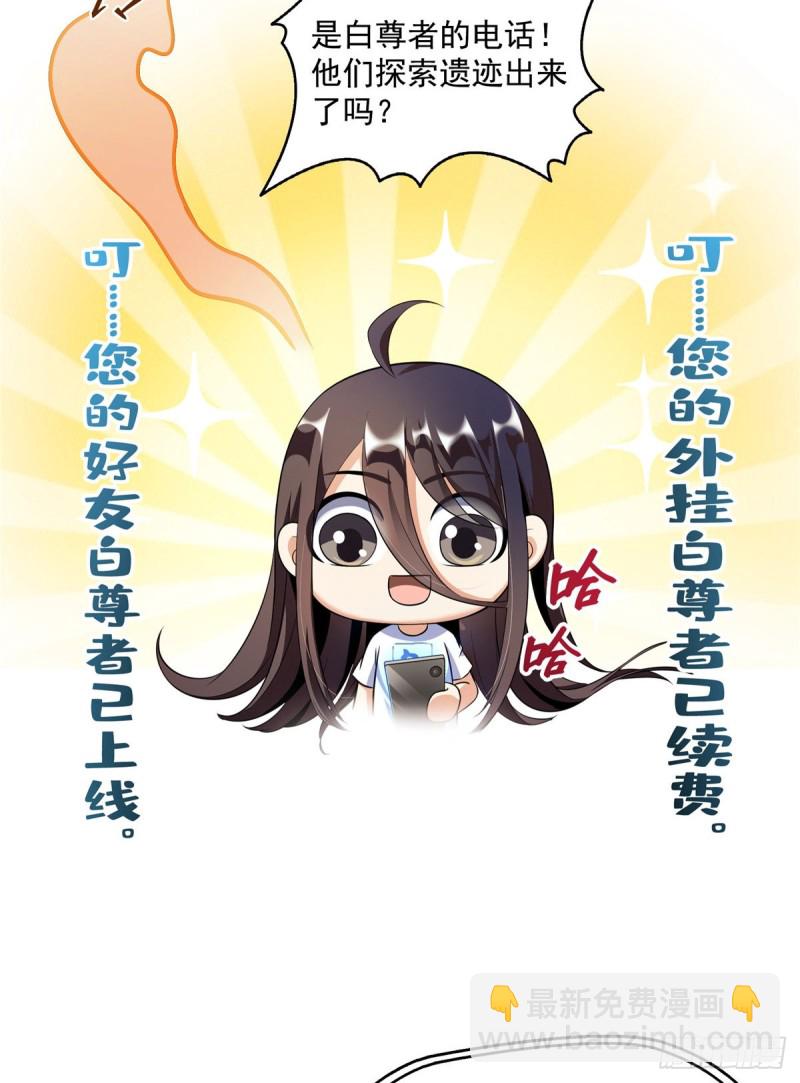 🍚修真聊天群 343 白尊者想要根新鲜的树枝 第12页