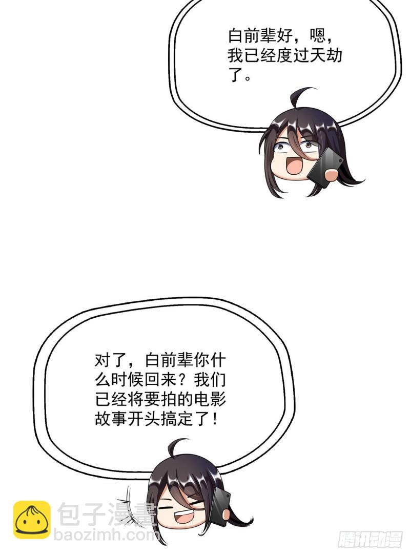 🍚修真聊天群 343 白尊者想要根新鲜的树枝 第13页