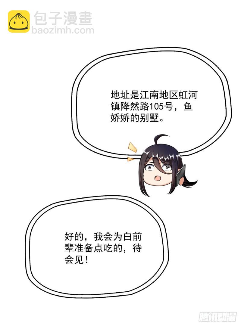 🍚修真聊天群 343 白尊者想要根新鲜的树枝 第14页