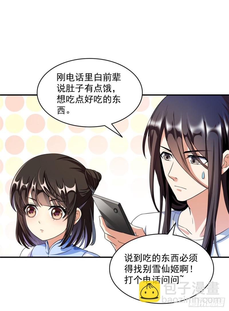 🍚修真聊天群 343 白尊者想要根新鲜的树枝 第15页