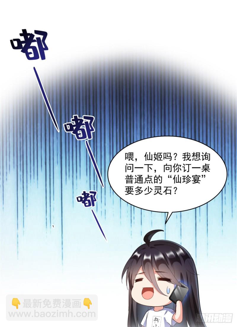 🍚修真聊天群 343 白尊者想要根新鲜的树枝 第16页
