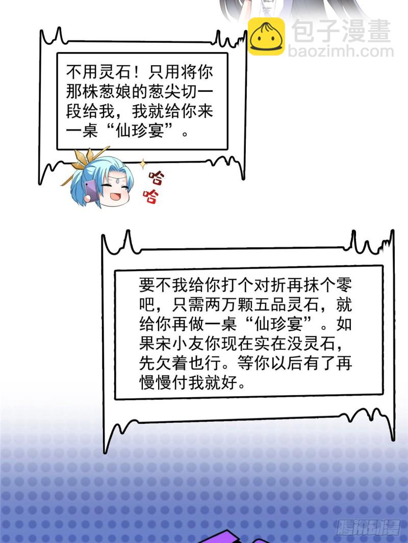 🍚修真聊天群 343 白尊者想要根新鲜的树枝 第17页