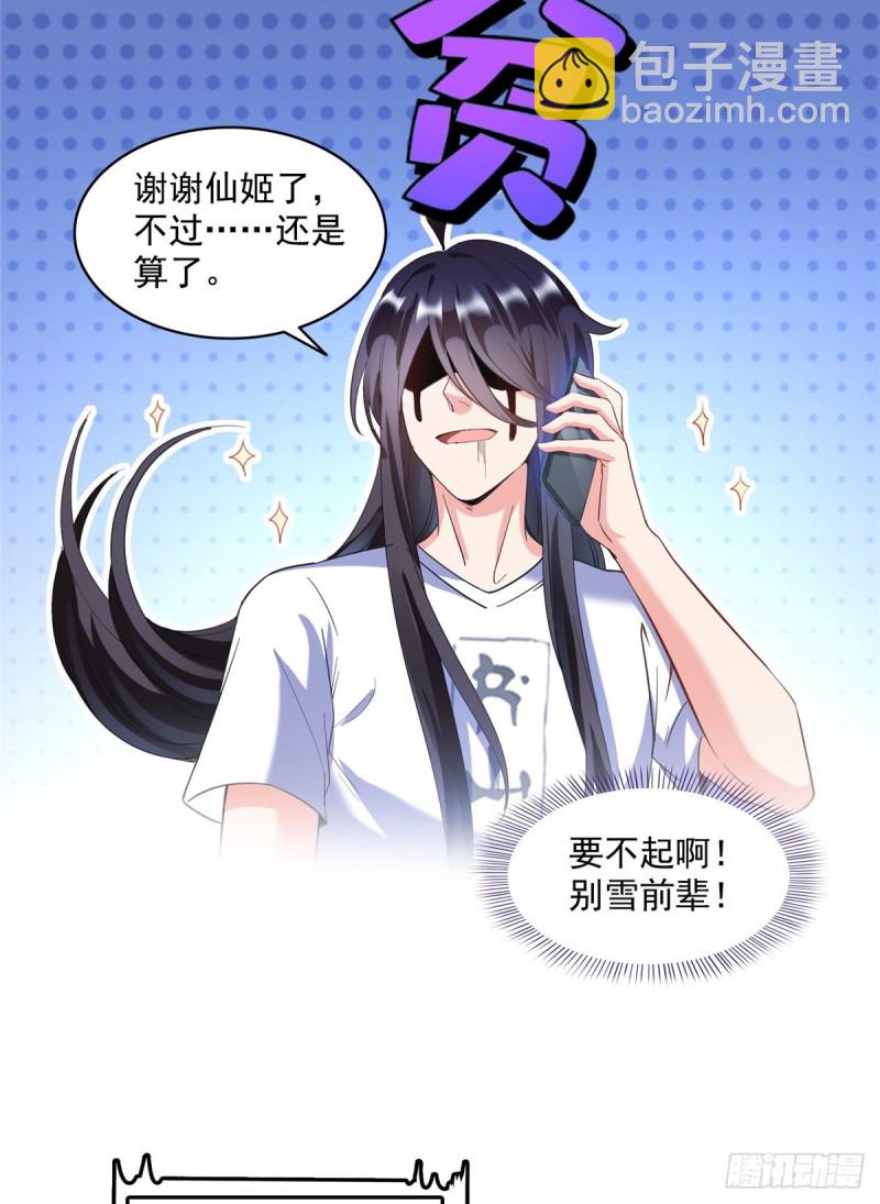 🍚修真聊天群 343 白尊者想要根新鲜的树枝 第18页