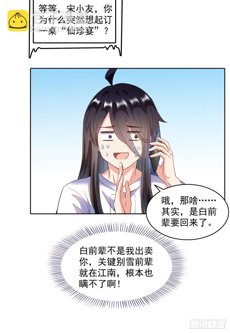 🍚修真聊天群 343 白尊者想要根新鲜的树枝 第19页