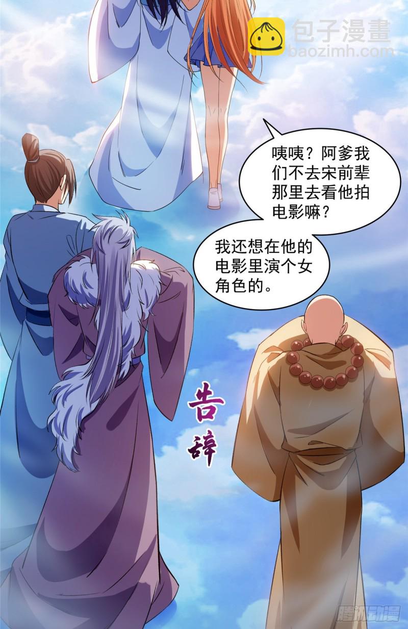 🍚修真聊天群 343 白尊者想要根新鲜的树枝 第2页