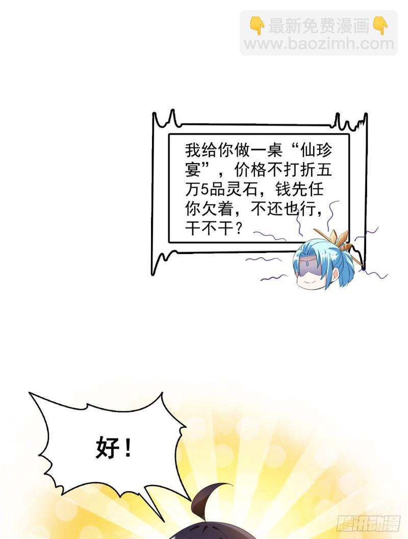 🍚修真聊天群 343 白尊者想要根新鲜的树枝 第20页
