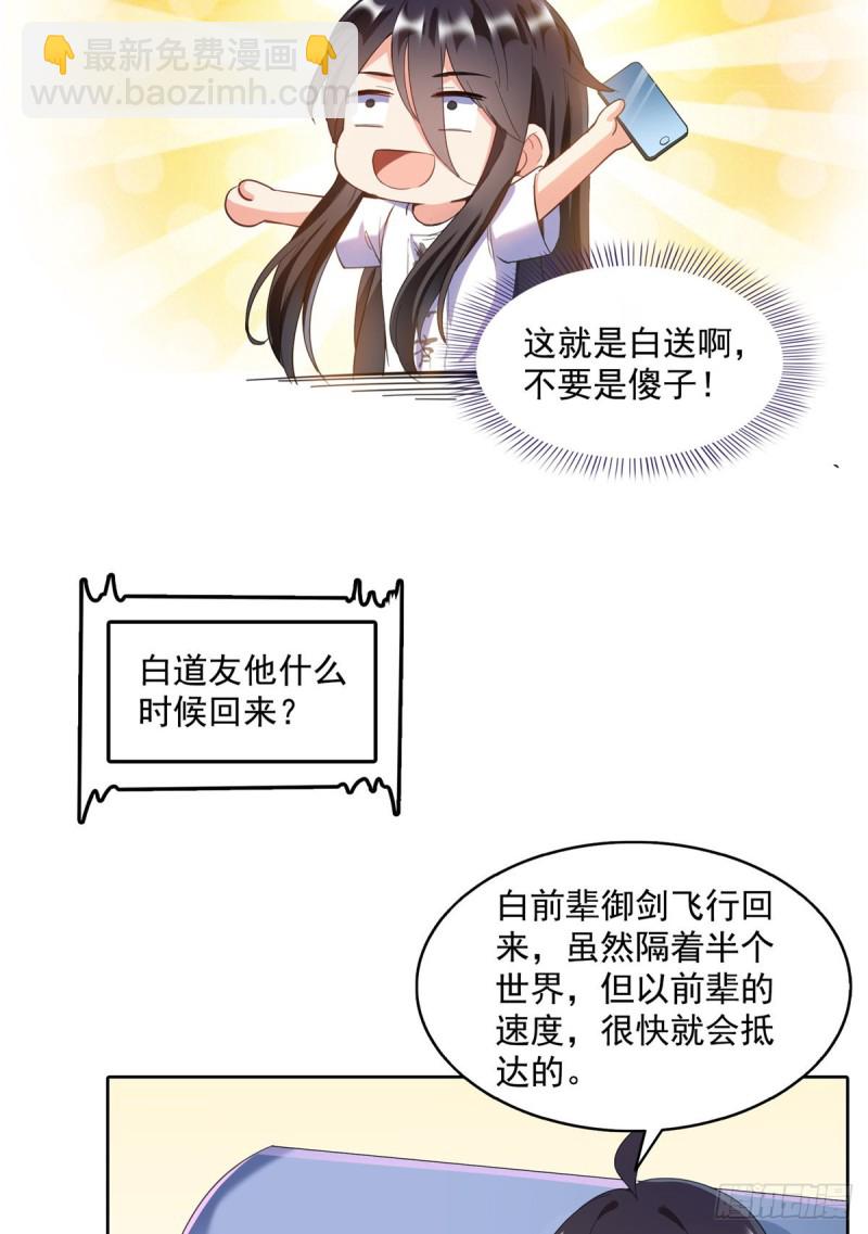 🍚修真聊天群 343 白尊者想要根新鲜的树枝 第21页
