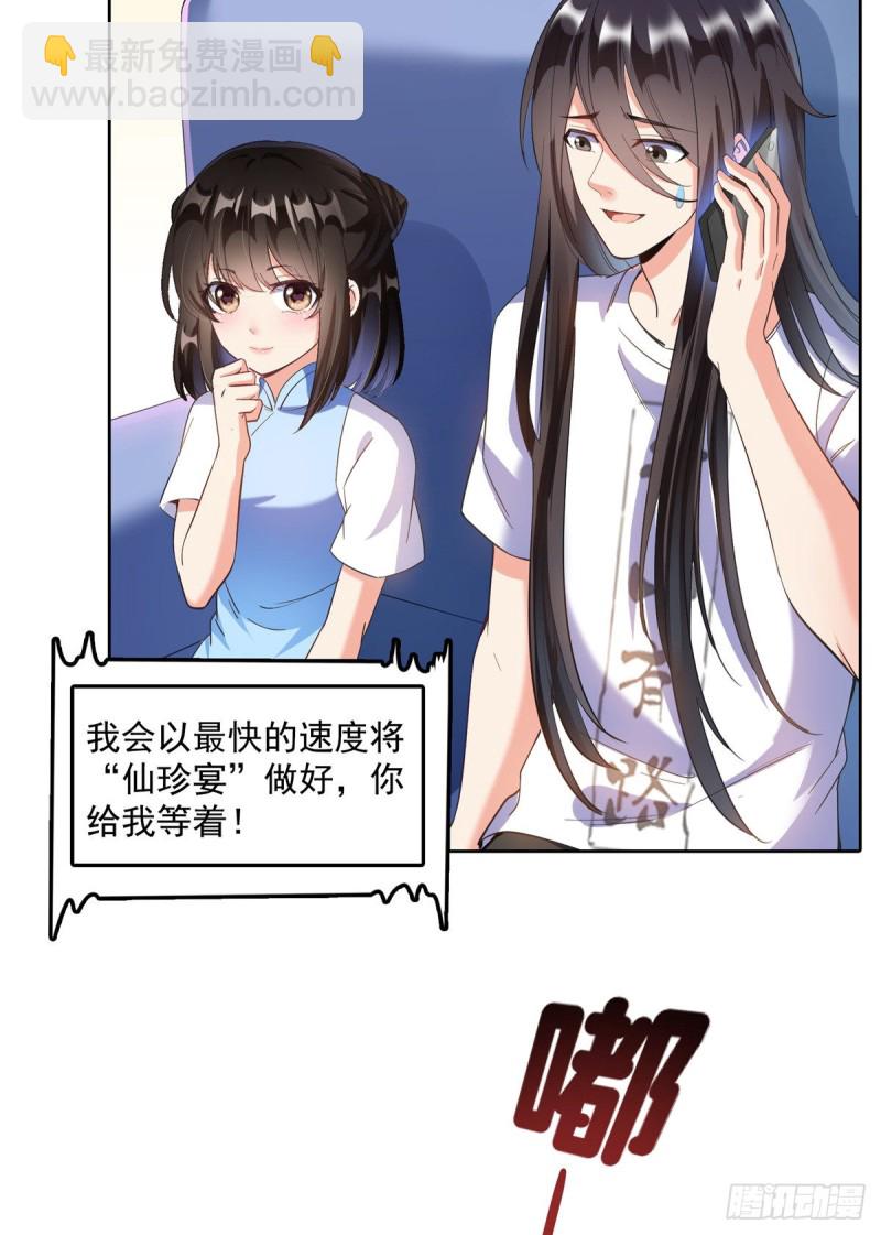 🍚修真聊天群 343 白尊者想要根新鲜的树枝 第22页
