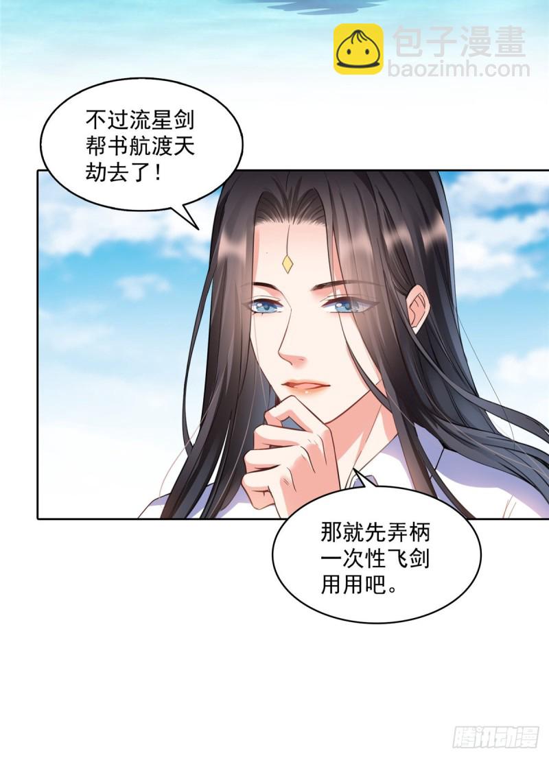 🍚修真聊天群 343 白尊者想要根新鲜的树枝 第25页