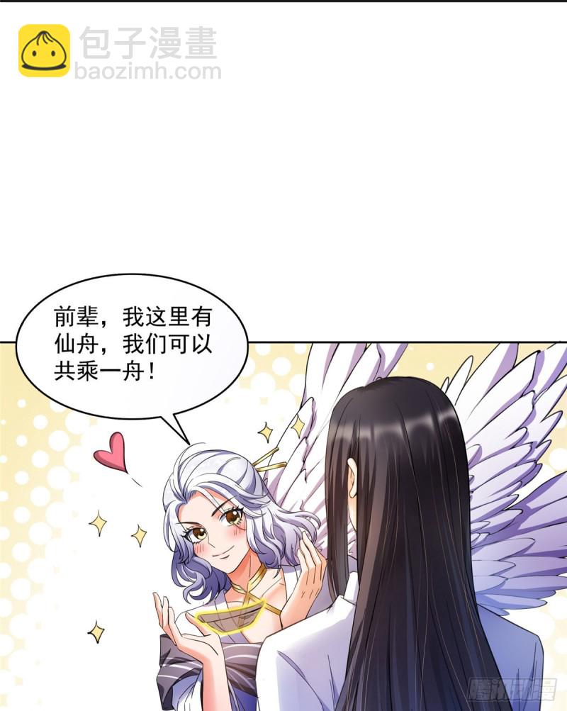🍚修真聊天群 343 白尊者想要根新鲜的树枝 第26页