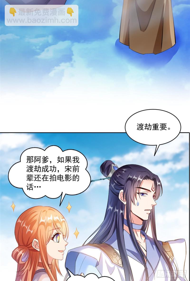 🍚修真聊天群 343 白尊者想要根新鲜的树枝 第3页