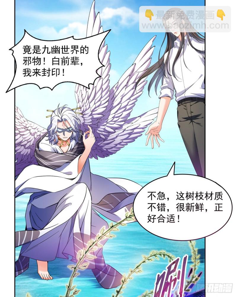 🍚修真聊天群 343 白尊者想要根新鲜的树枝 第31页