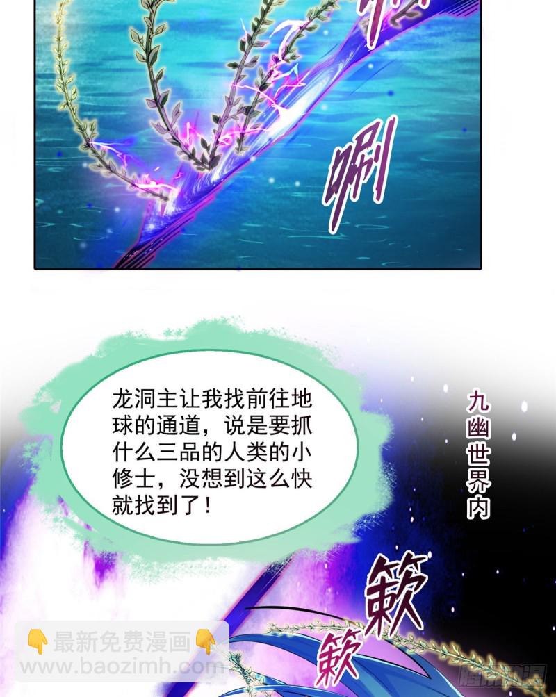 🍚修真聊天群 343 白尊者想要根新鲜的树枝 第32页