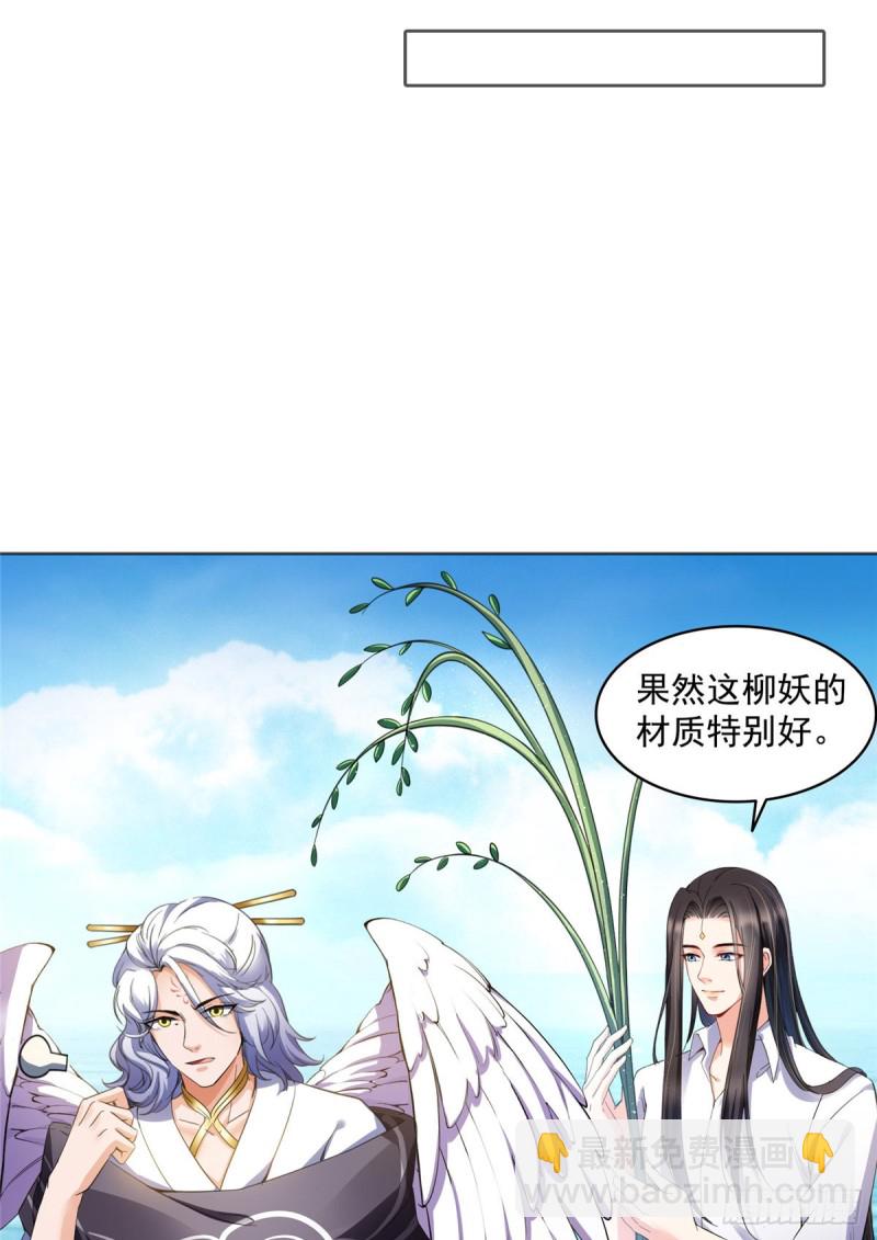 🍚修真聊天群 343 白尊者想要根新鲜的树枝 第38页
