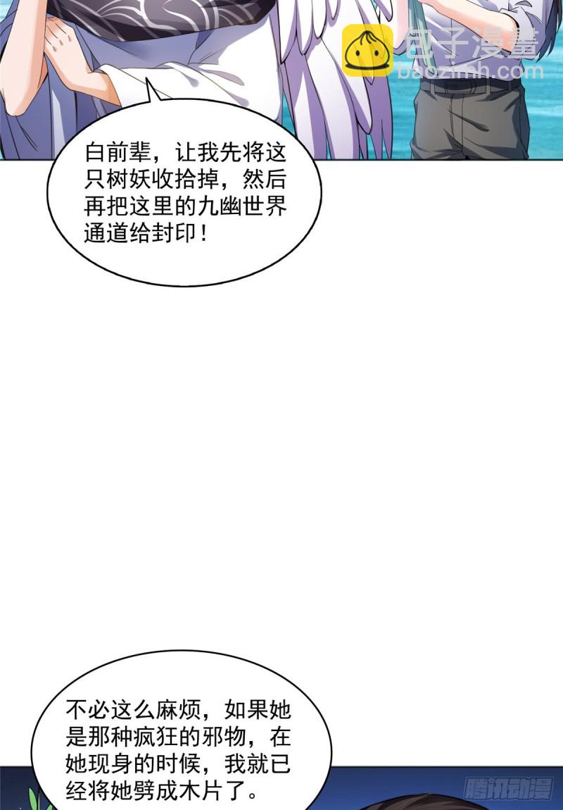 🍚修真聊天群 343 白尊者想要根新鲜的树枝 第39页