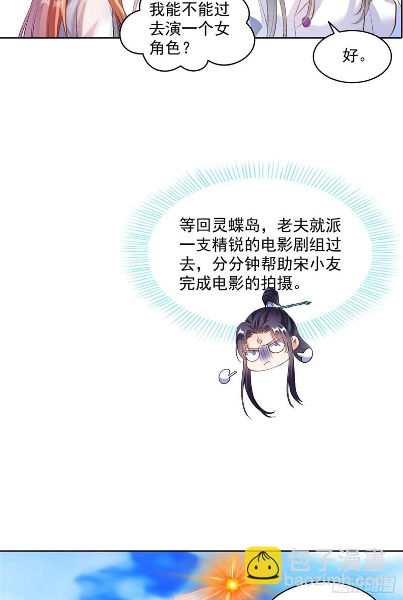 🍚修真聊天群 343 白尊者想要根新鲜的树枝 第4页