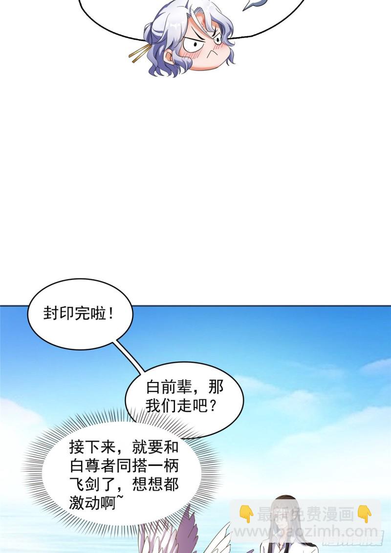 🍚修真聊天群 343 白尊者想要根新鲜的树枝 第41页