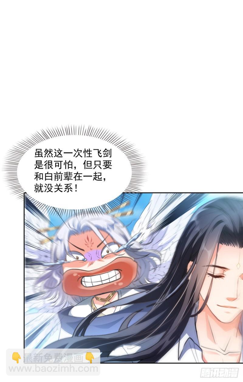 🍚修真聊天群 343 白尊者想要根新鲜的树枝 第45页