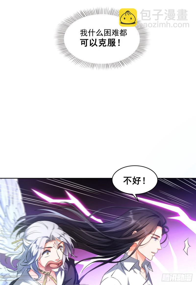 🍚修真聊天群 343 白尊者想要根新鲜的树枝 第46页