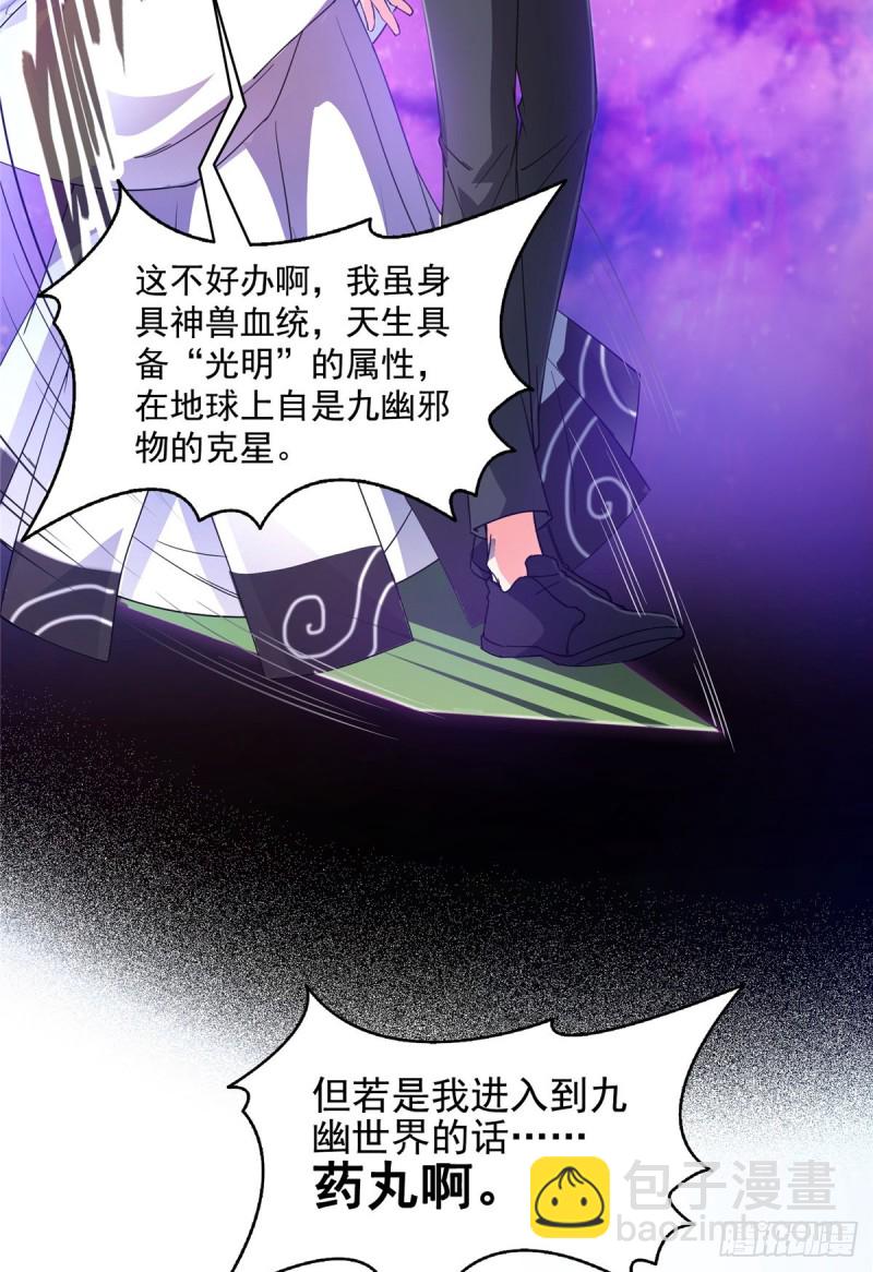 🍚修真聊天群 343 白尊者想要根新鲜的树枝 第49页