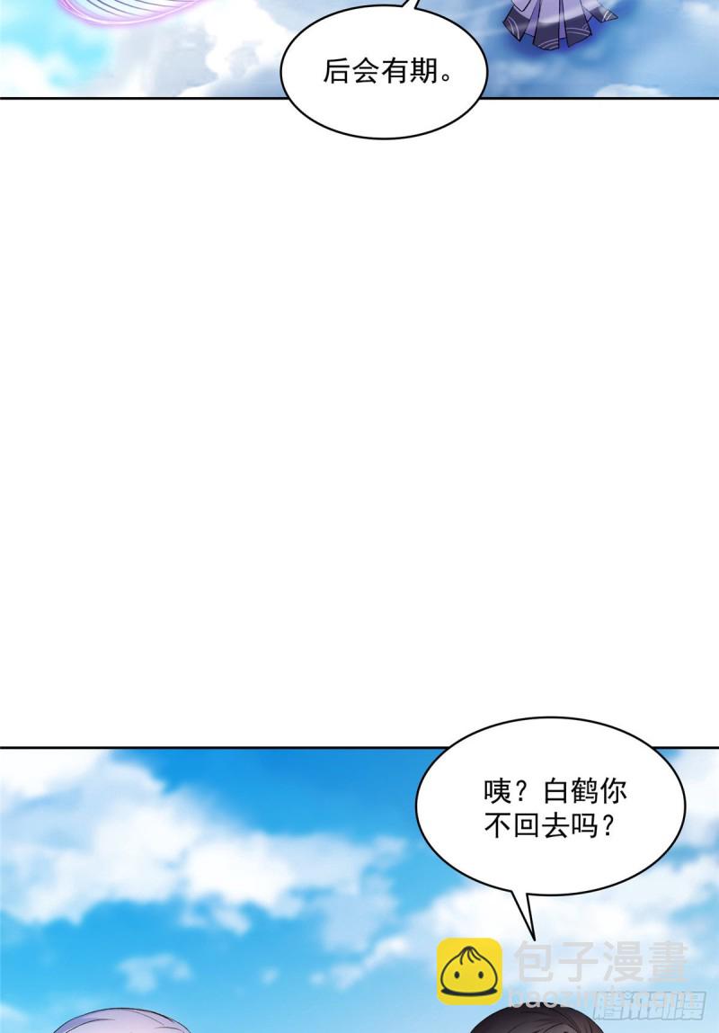 🍚修真聊天群 343 白尊者想要根新鲜的树枝 第6页