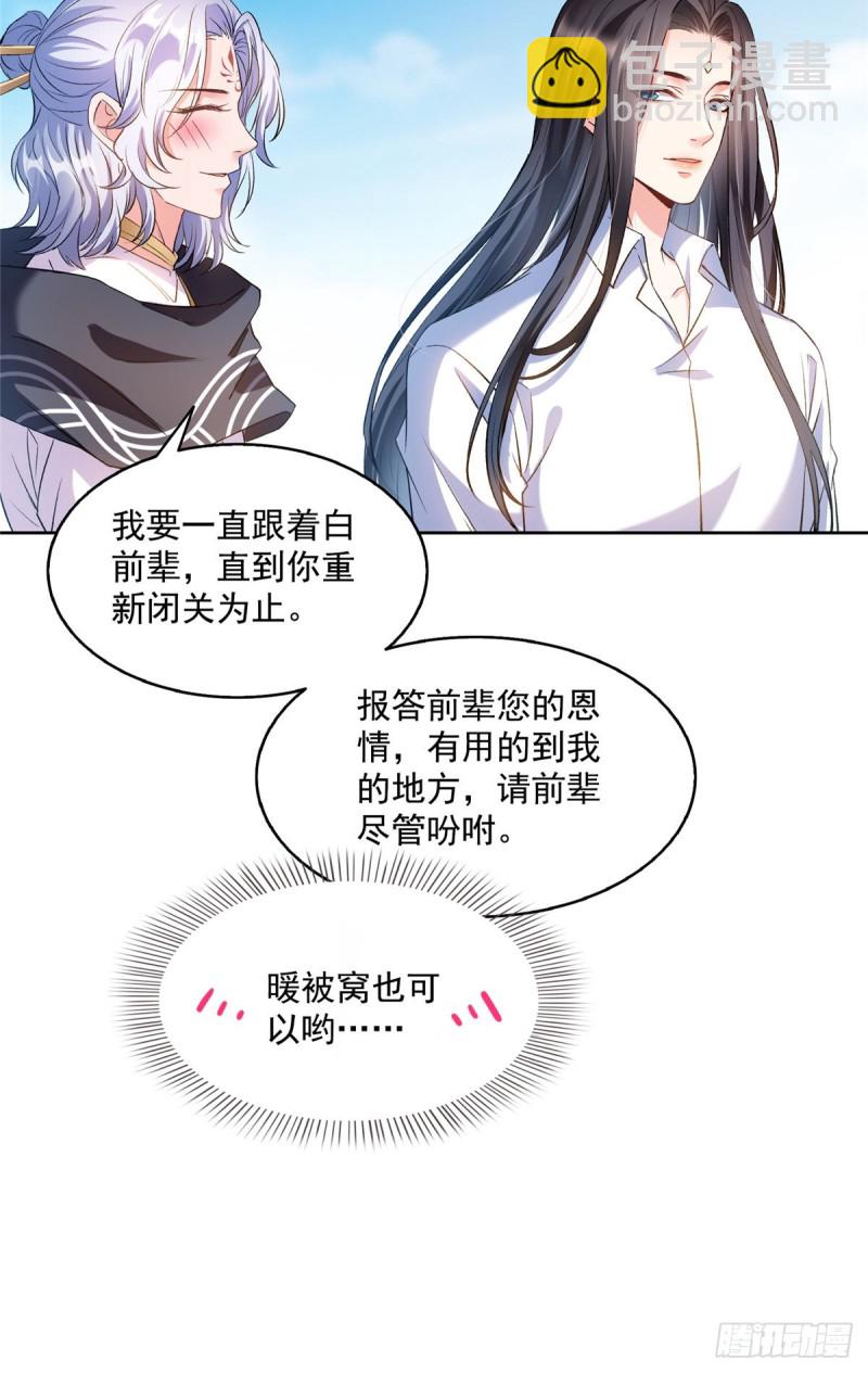🍚修真聊天群 343 白尊者想要根新鲜的树枝 第7页