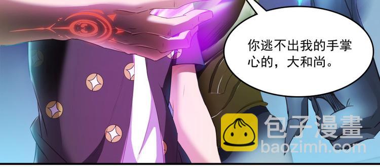 🍚修真聊天群 第37话 闪开，让我来装个逼！ 第5页