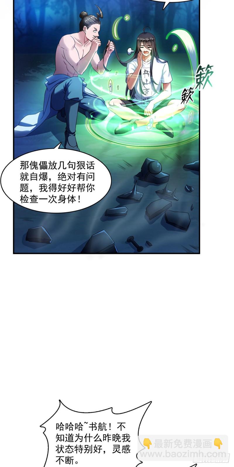 🍚修真聊天群 346 高升师兄狂虐凌夜 第10页