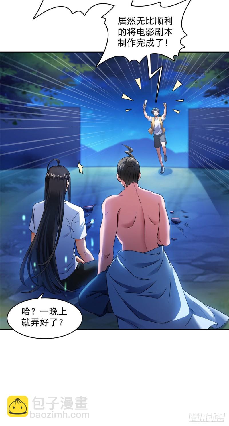 🍚修真聊天群 346 高升师兄狂虐凌夜 第11页