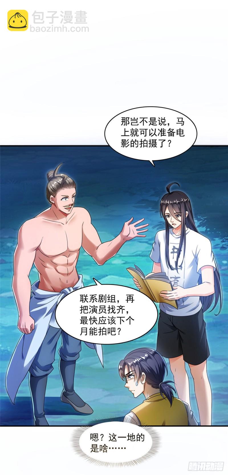 🍚修真聊天群 346 高升师兄狂虐凌夜 第12页