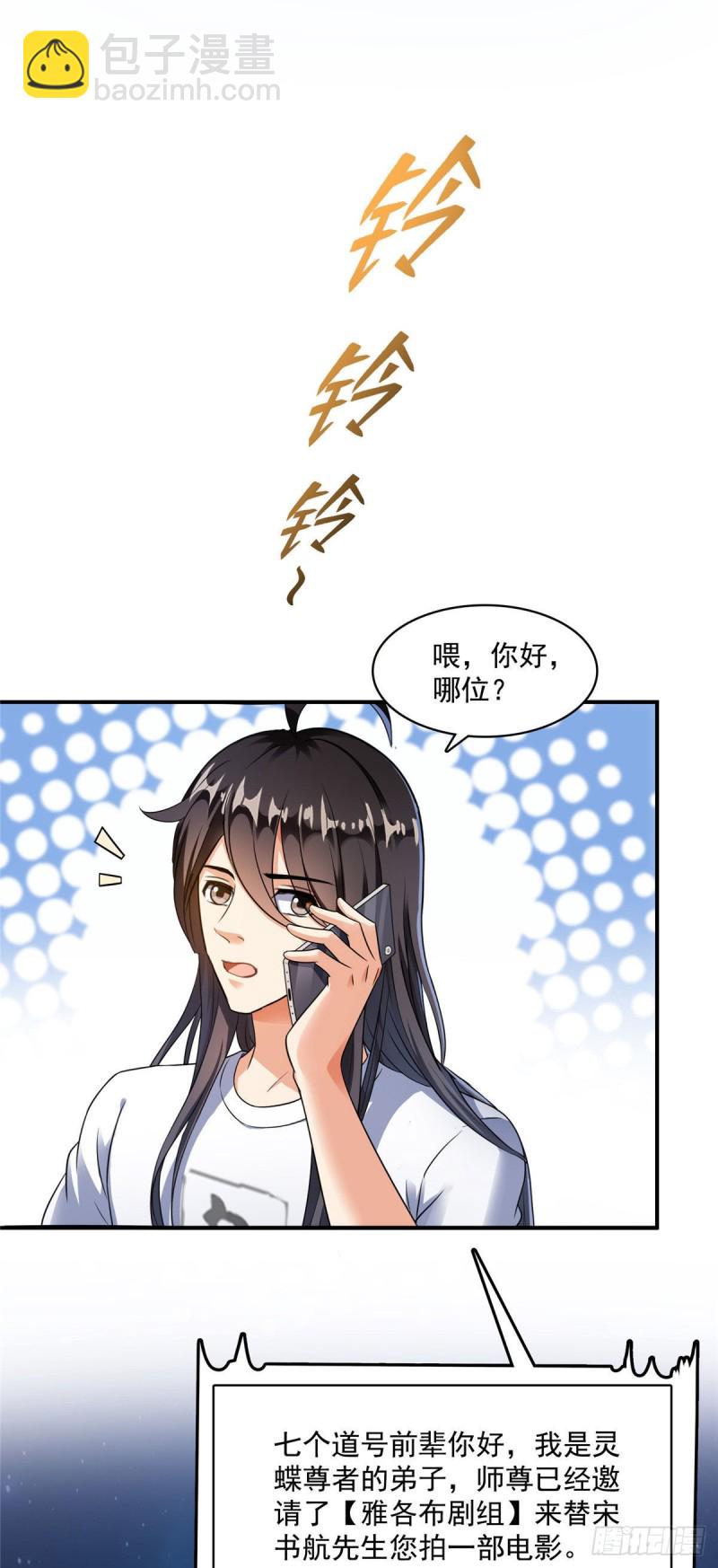 🍚修真聊天群 346 高升师兄狂虐凌夜 第13页