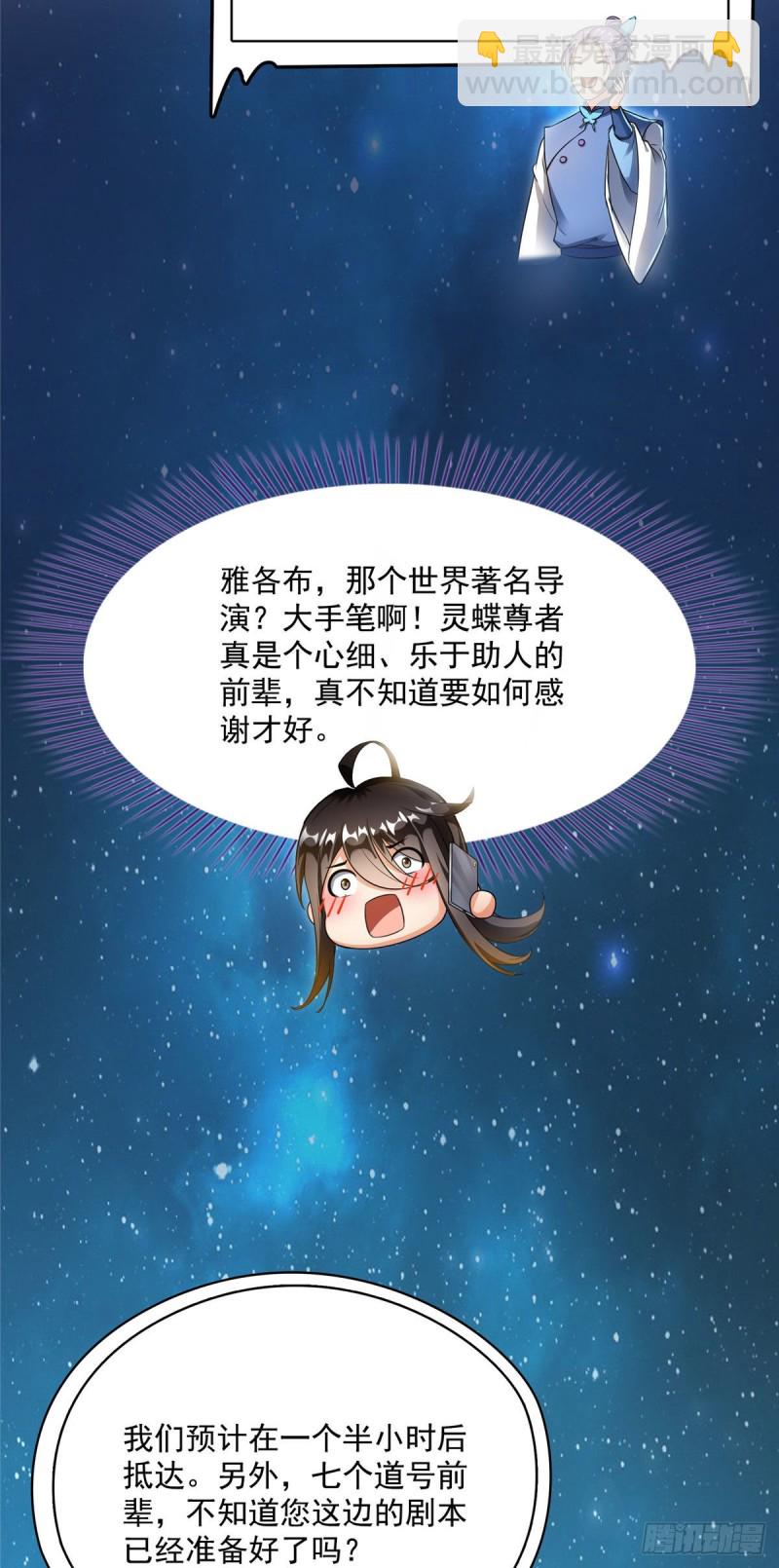 🍚修真聊天群 346 高升师兄狂虐凌夜 第14页
